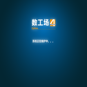 数工场 - 持续汇集可靠而安全的工业开放数据。