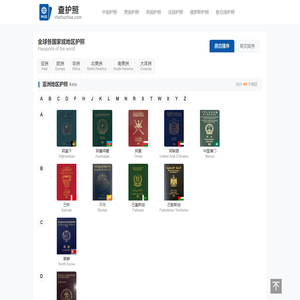 全球各国护照签证查询 护照大全 查护照