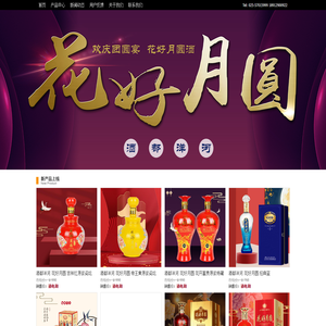 江苏花好月圆酒业有限公司