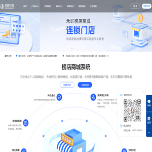 禾匠科技官网 - 小程序商城_抖音商城小程序_支付宝小程序_百度小程序_微信小程序商城_小程序商城源码_禾匠榜店全端平台小程序商城系统