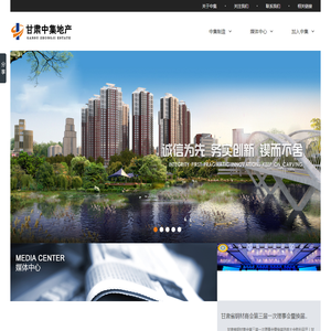 甘肃中集房地产开发有限公司 | 甘肃中集房地产开发有限公司，兰州房地产公司，中集幸福里，中集金色华府，中集青春里，中集理想国际，中集集团中集房地产，中集房地产，