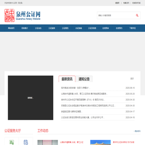 泉州公证网
