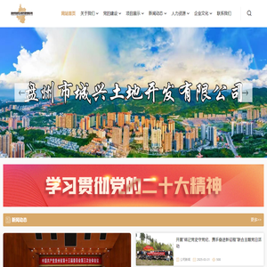 盘州市城兴土地开发有限公司