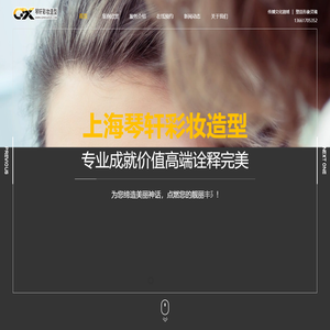 琴轩-上海化妆造型专业设计服务平台|琴轩官网