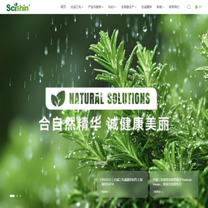 广州合诚三先生物科技有限公司_天然植物提取物