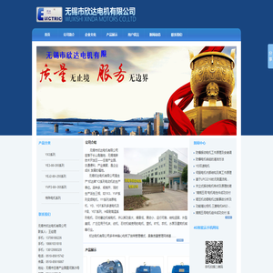 首页--无锡市欣达电机有限公司_无锡电机厂_无锡电机公司_无锡电机生产_无锡电机厂家