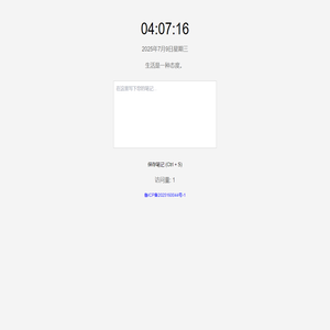 时间与笔记