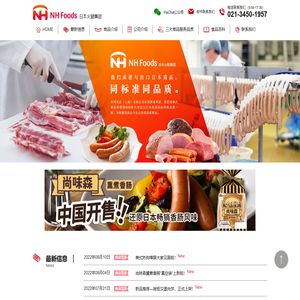 日邦食品（上海）有限公司官方网站