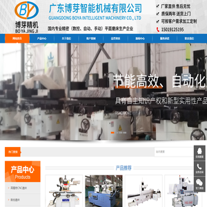 数控磨床＿平面磨床＿镜面磨床＿618磨床＿磐裕磨床＿panyu磨床＿炮塔铣床＿广东博芽智能机械有限公司