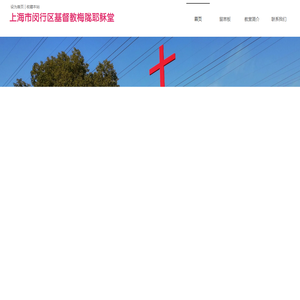梅陇耶稣堂