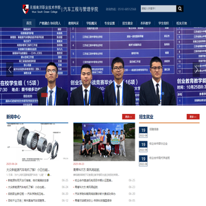 汽车工程与管理学院