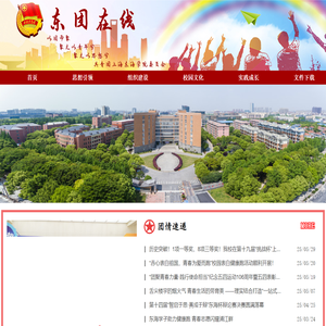 上海东海职业技术学院-东团在线