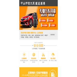 【中山市宁记开锁石岐区汽车开锁电话-13420389988】附近汽车开锁|保险柜售后|汽车锁,汽车钥匙锁尾箱开锁,防盗门锁,石岐附近开锁