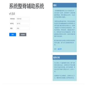 系统整脊辅助系统