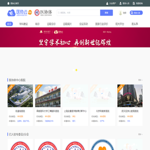 医协云-医疗协作一站式云平台