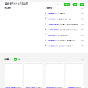 云南多开芯科技有限公司