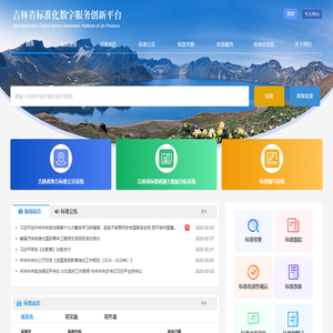 吉林省标准化数字服务创新平台