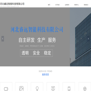 系统集成_信息化工程_机电项目-河北睿远智能科技有限公司