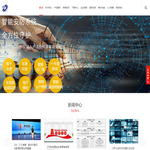 公共安防,智慧社区,养老居所