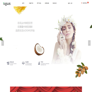 OGWS欧睿 USDA有机认证护肤品