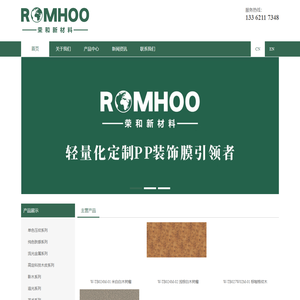 荣和新材料科技（绍兴）有限公司