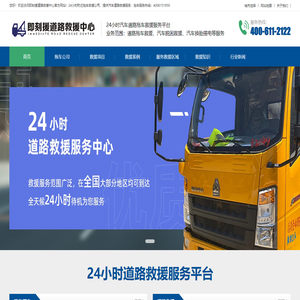 夜间拖车救援_附近汽车送油送水救援_24小时换胎补胎道路救援公司