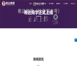 希达集团 | 企业价值成长孵化平台 | 资本强企·科技兴国