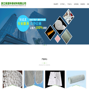 浙江保源环保材料有限公司