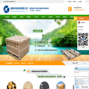 成都木质托盘,成都纸质托盘,成都木质包装箱|成都洲佳包装有限公司