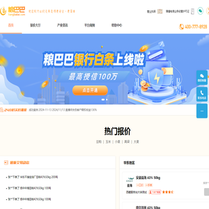 粮巴巴——“农业+科技”粮食流通一站式服务平台-粮巴巴