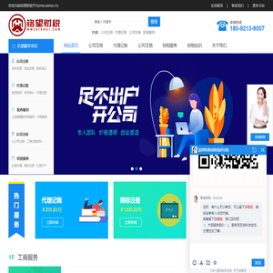 铭望财税-代注册西安公司-西安代理记账-工商注册公司-代理记账公司