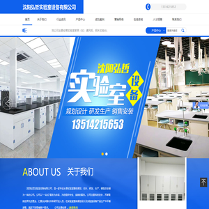 沈阳弘哲实验室设备有限公司