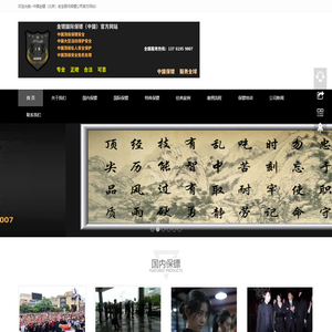 明星艺人保镖,商务保镖,临时保镖,司机保镖公司-中国金镖（北京）安全顾问保镖公司官网