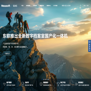 东软智能档案管理-东软集团