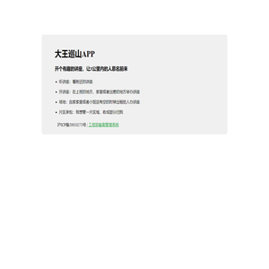 欢迎来到大王巡山