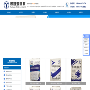 山西固基源建材科技有限公司