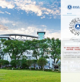 桂林航天工业学院信息门户