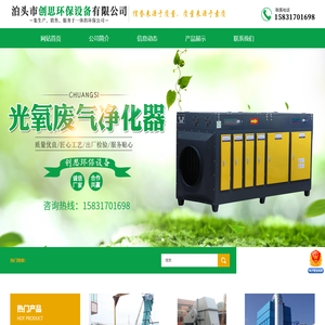 整机除尘器,气箱脉冲袋式除尘器,环链斗式提升机,倾斜刮板输送机-泊头市创思环保设备有限公司