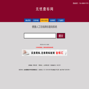 无忧查标网-商标检索查询_商标注册就上无忧查标网