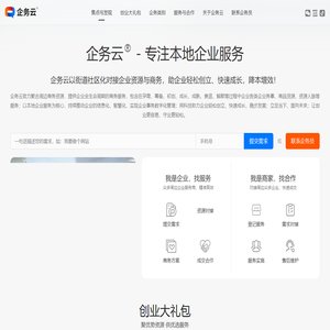 企务云-专注本地企业服务