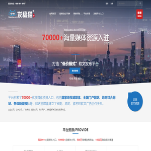 【发稿猫】 - 自助软文发布推广平台