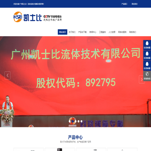 切割泵,潜污泵,切割潜污泵,凯士比 - 广州凯士比流体技术有限公司