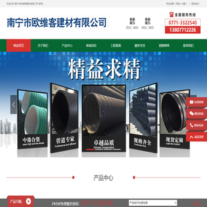 南宁市欧维客建材有限公司_南宁管业_南宁排水管_南宁排污管