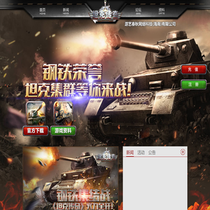 坦克传奇