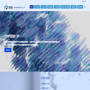 Intebright - 守护您的 IP