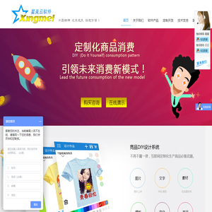 星美云软件_因为专注 所以专业