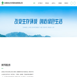 合肥清立方环保科技有限公司