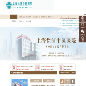 上海胃病医院_治疗胃肠的医院哪家好_上海徐浦中医医院胃肠科