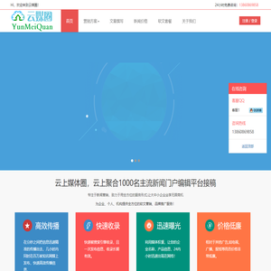 云媒圈--云上聚合1000名主流新闻门户编辑
