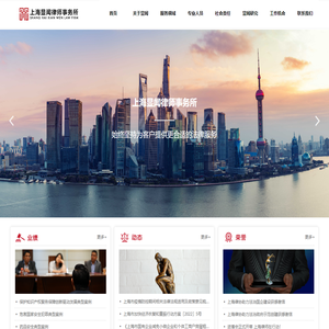 上海显闻律师事务所 SHANGHAI XIANWEN LAW FIRM